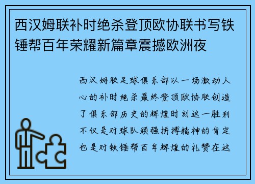 西汉姆联补时绝杀登顶欧协联书写铁锤帮百年荣耀新篇章震撼欧洲夜 西汉姆联补时绝杀登顶欧协联书写铁锤帮百年荣耀新篇章震撼欧洲夜