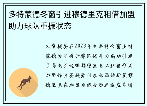 多特蒙德冬窗引进穆德里克租借加盟助力球队重振状态 多特蒙德冬窗引进穆德里克租借加盟助力球队重振状态