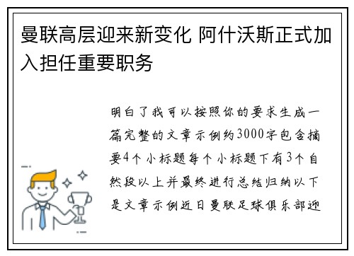 曼联高层迎来新变化 阿什沃斯正式加入担任重要职务 曼联高层迎来新变化 阿什沃斯正式加入担任重要职务