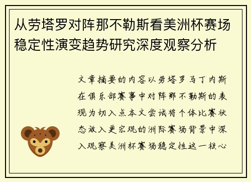 从劳塔罗对阵那不勒斯看美洲杯赛场稳定性演变趋势研究深度观察分析 从劳塔罗对阵那不勒斯看美洲杯赛场稳定性演变趋势研究深度观察分析
